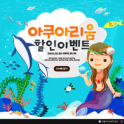 PSD 템플릿 여자 웹템플릿 팝업 이벤트팝업 웹팝업 어류 한명 이벤트 세일 봄 거북이 고래 진주 아쿠아리움 인어 이미지템플릿 1 계절 포유류 파충류 사람 수중동물 보석 수족관 파일형식