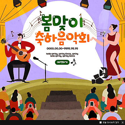 PSD 템플릿 여자 남자 웹템플릿 팝업 이벤트팝업 웹팝업 여러명 성인 봄 무대 기타 축하 군중 마이크 음악회 이미지템플릿 계절 음향기기 다수 컨셉 현악기 사람 공연 파일형식