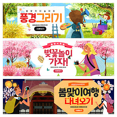 PSD 템플릿 배너 여자 남자 꽃 어린이 여행 웹템플릿 나비 풍경 여러명 성인 봄 벚꽃 그리기 벚꽃축제 이벤트배너 웹배너 이미지템플릿 식물 계절 다수 곤충 모션 사람 축제 꽃축제 파일형식