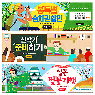 PSD 템플릿 배너 여자 남자 여행 웹템플릿 청소년 여러명 성인 세일 카메라 일본 교사 봄 기차 벚꽃 티켓 신학기 이벤트배너 웹배너 이미지템플릿 직업 계절 꽃 아시아 육상교통 다수 대중교통 사람 전자제품 파일형식