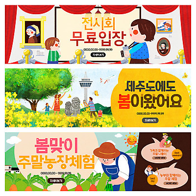 PSD 템플릿 배너 여자 남자 웹템플릿 여러명 제주도 봄 체험 돌하르방 입장 전시회 유채 무료 이벤트배너 주말농장 웹배너 무료이벤트 이미지템플릿 계절 꽃 다수 컨셉 한국 사람 이벤트 농장 전시 파일형식