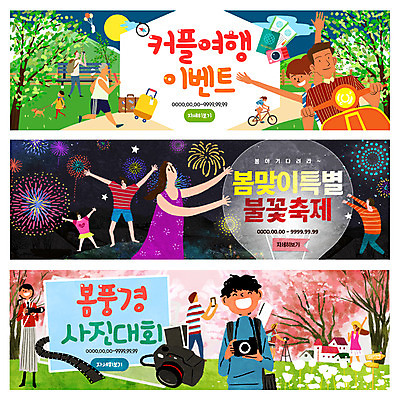 PSD 템플릿 배너 커플 여자 남자 여행 웹템플릿 불꽃놀이 여러명 성인 사진촬영 봄 한국인 이벤트배너 웹배너 이미지템플릿 계절 다수 관계 놀이 사람 동양인 촬영 파일형식
