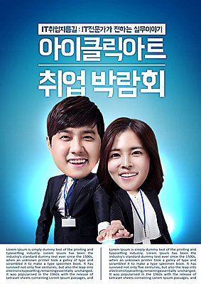 PSD 템플릿 편집이미지 여자 남자 상반신 20대 성인 두명 한국인 구직 비즈니스맨 비즈니스우먼 전단 홍보물 일자리박람회 SD캐릭터 성인만 이미지편집 캐릭터 컨셉 비즈니스 사람 동양인 청년 직장인 박람회 파일형식