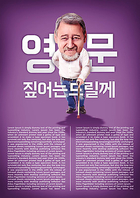 전신 PSD 서양인 외국인 템플릿 편집이미지 영어 남자 중년 50대 지팡이 한명 성인 전단 홍보물 SD캐릭터 중년남자한명만 이미지편집 문자 캐릭터 1 사람 인종 남자한명만 중년남자만 파일형식