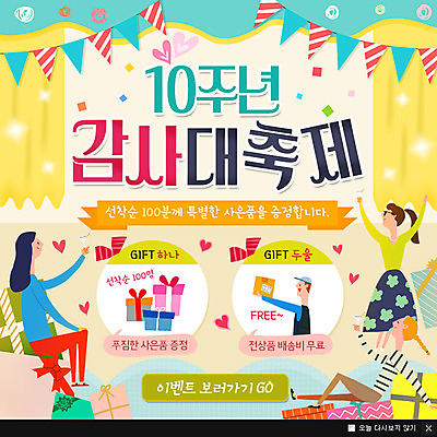 PSD 템플릿 여자 남자 웹템플릿 기념 이벤트페이지 팝업 이벤트팝업 웹팝업 이벤트 여러명 선물상자 축제 축하 택배 감사 무료 이미지템플릿 감정 다수 컨셉 선물 사람 상자 운송업 페이지 파일형식