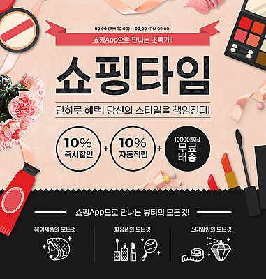 PSD 템플릿 꽃 웹템플릿 이벤트페이지 이벤트 사람없음 쇼핑 뷰티 화장품 향수 헤어용품 적립 이미지템플릿 식물 미용용품 페이지 파일형식