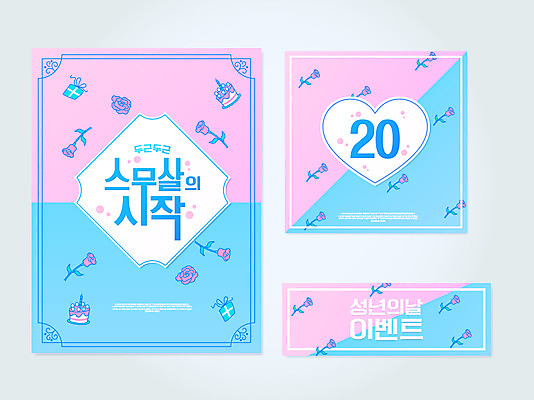 포스터 일러스트 이벤트 사람없음 선물상자 장미 케이크 봄 하트 시작 엽서 두근두근 성년의날 국내일러스트 AI파일 모양 계절 기념일 꽃 디저트 선물 상자 편지 파일형식 벡터