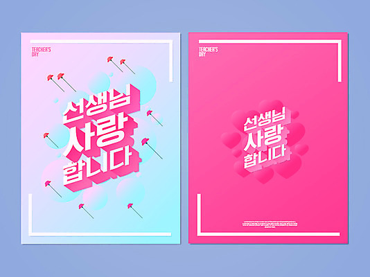 포스터 분홍색 일러스트 사랑 이벤트 타이포그라피 사람없음 교사 봄 스승의날 카네이션 엽서 국내일러스트 AI파일 직업 문자 계절 기념일 꽃 감정 컬러 편지 파일형식 벡터