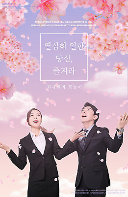 PSD 템플릿 편집이미지 여자 남자 꽃잎 포스터 분홍색 20대 성인 두명 신체부위 봄 한국인 벚꽃 비즈니스맨 비즈니스우먼 낙화 성인만 이미지편집 계절 꽃 컬러 비즈니스 사람 동양인 청년 직장인 파일형식