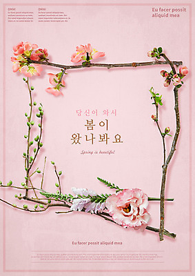 PSD 템플릿 편집이미지 꽃 포스터 분홍색 프레임 사람없음 봄 나뭇가지 이미지편집 나무 식물 계절 컬러 파일형식