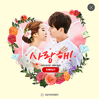 PSD 템플릿 커플 여자 남자 꽃 웹템플릿 결혼 키스 팝업 웹팝업 사랑 20대 성인 두명 옆모습 한국인 하트 다이아몬드 레이어팝업 이미지템플릿 모양 식물 감정 뷰포인트 관계 사람 동양인 이벤트 청년 보석 애정표현 파일형식