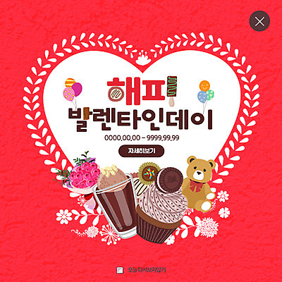 PSD 템플릿 웹템플릿 팝업 웹팝업 발렌타인데이 사랑 사람없음 곰인형 하트 컵케이크 레이어팝업 이미지템플릿 모양 감정 인형 데이이벤트 케이크 파일형식