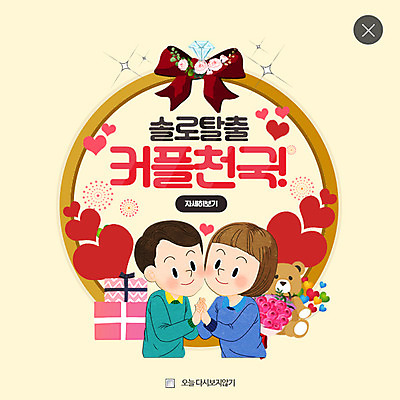 PSD 템플릿 커플 여자 남자 웹템플릿 팝업 웹팝업 사랑 두명 선물상자 곰인형 하트 반지 레이어팝업 솔로 이미지템플릿 모양 감정 인형 장신구 관계 선물 사람 상자 파일형식