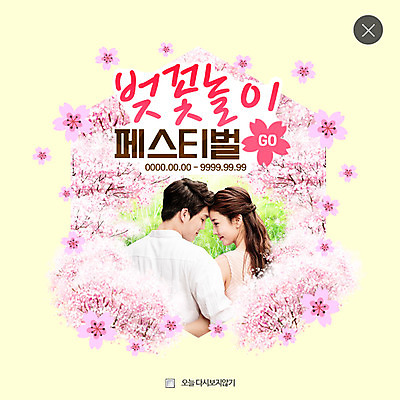 PSD 템플릿 커플 여자 남자 웹템플릿 팝업 웹팝업 사랑 20대 성인 두명 뒷모습 축제 한국인 벚꽃 이마맞대기 레이어팝업 벚꽃축제 이미지템플릿 꽃 감정 뷰포인트 관계 사람 동양인 청년 꽃축제 얼굴맞대기 파일형식