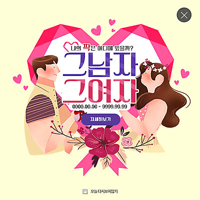 PSD 템플릿 커플 여자 남자 꽃 웹템플릿 팝업 웹팝업 사랑 두명 하트 짝 레이어팝업 이미지템플릿 모양 식물 감정 관계 사람 파일형식