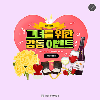 PSD 템플릿 꽃다발 웹템플릿 프로포즈 와인잔 팝업 웹팝업 사랑 이벤트 사람없음 와인 하트 반지 레이어팝업 이미지템플릿 모양 꽃 감정 술잔 장신구 주류 파일형식