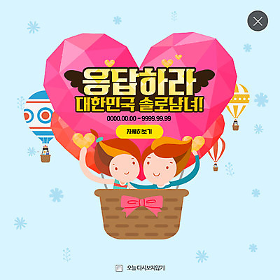 PSD 템플릿 커플 여자 남자 리본 웹템플릿 팝업 웹팝업 사랑 두명 열기구 하트 레이어팝업 솔로 이미지템플릿 모양 감정 관계 항공교통 사람 파일형식