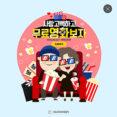 PSD 템플릿 커플 여자 남자 웹템플릿 팝업 웹팝업 사랑 두명 티켓 영화관 영화 팝콘 3D안경 레이어팝업 무료 이미지템플릿 감정 안경 관계 문화예술 사람 극장 파일형식