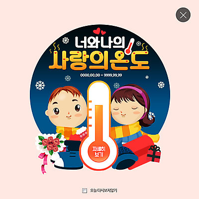 PSD 템플릿 커플 여자 남자 꽃 웹템플릿 팝업 웹팝업 사랑 두명 선물상자 하트 온도계 체온계 온도 레이어팝업 이미지템플릿 모양 식물 감정 관계 선물 사람 상자 파일형식