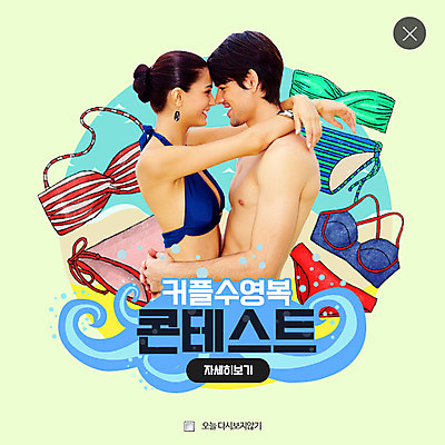 PSD 서양인 외국인 템플릿 커플 여자 남자 수영복 웹템플릿 팝업 웹팝업 사랑 성인 두명 비키니 레이어팝업 콘테스트 이미지템플릿 옷 감정 관계 사람 인종 대회 파일형식