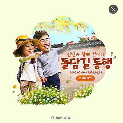 PSD 템플릿 커플 여자 남자 웹템플릿 팝업 웹팝업 사랑 미소 성인 두명 30대 손잡기 한국인 가리킴 동행 돌담길 레이어팝업 이미지템플릿 감정 길 관계 모션 돌담 표정 사람 동양인 손짓 장년 파일형식