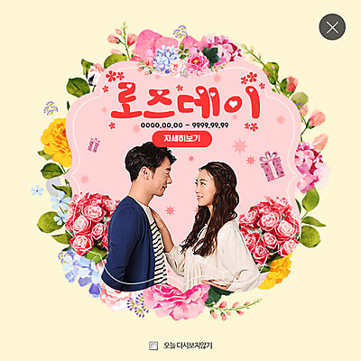 PSD 템플릿 커플 여자 남자 꽃 웹템플릿 팝업 웹팝업 사랑 20대 성인 두명 선물상자 장미 한국인 레이어팝업 로즈데이 이미지템플릿 식물 감정 관계 데이이벤트 선물 사람 동양인 청년 상자 파일형식