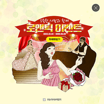 PSD 템플릿 여자 남자 꽃다발 웹템플릿 팝업 웹팝업 사랑 이벤트 세명 선물상자 로맨틱 무대 레이어팝업 뮤지컬 오페라 이미지템플릿 꽃 감정 컨셉 선물 사람 상자 파일형식