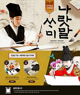 PSD 템플릿 한국전통 남자 웹템플릿 서예 이벤트페이지 이벤트 여러명 성인 한글 훈민정음 30대 한국인 붓 한복 국경일 먹 무궁화 한글날 선비 세종대왕 이미지템플릿 갓모자 문자 모자_잡화 전통 기념일 꽃 다수 전통소품 한국 사람 동양인 장년 공휴일 전통의상 왕 페이지 파일형식