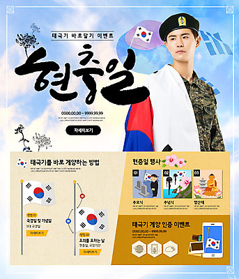 PSD 템플릿 남자 웹템플릿 불교 이벤트페이지 국화 이벤트 20대 성인 두명 스마트폰 군인 한국인 태극기 국경일 군복 부처 현충일 국기게양 추모 이미지템플릿 직업 기념일 꽃 종교 유니폼 사람 동양인 청년 핸드폰 스마트기기 국기 페이지 국군 파일형식 호국보훈의달