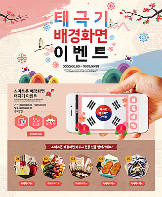 PSD 템플릿 한국전통 손 꽃 웹템플릿 이벤트페이지 이벤트 신체부위 스마트폰 전통문양 학 견과류 보자기 태극기 국경일 무궁화 선물세트 이미지템플릿 식물 전통 문양 기념일 조류 한국 선물 사람 핸드폰 스마트기기 국기 페이지 파일형식 천_직물