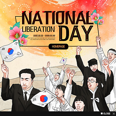 PSD 템플릿 여자 남자 웹템플릿 청소년 팝업 이벤트팝업 웹팝업 이벤트 여러명 만세 태극기 국경일 무궁화 광복절 독립운동 독립운동가 이미지템플릿 기념일 꽃 다수 모션 사람 공휴일 국기 파일형식