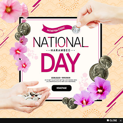 PSD 템플릿 손 웹템플릿 팝업 이벤트팝업 웹팝업 이벤트 신체부위 동전 국경일 무궁화 기부 이미지템플릿 기념일 꽃 돈 사람 파일형식