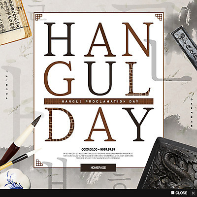 PSD 템플릿 웹템플릿 팝업 이벤트팝업 웹팝업 이벤트 한글 훈민정음 사람없음 책 국경일 먹 한글날 서예붓 이미지템플릿 문자 한국전통 기념일 서예 공휴일 붓 파일형식
