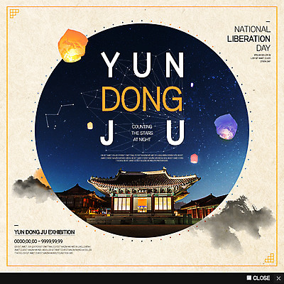 PSD 템플릿 별 웹템플릿 팝업 이벤트팝업 웹팝업 이벤트 사람없음 별자리 궁전 국경일 시인 풍등 윤동주 이미지템플릿 자연요소 직업 기념일 고건축 조명 독립운동가 파일형식