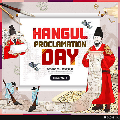 PSD 템플릿 남자 웹템플릿 서예 팝업 이벤트팝업 웹팝업 이벤트 여러명 한글 훈민정음 한복 국경일 족자 자음 한글날 세종대왕 이미지템플릿 문자 한국전통 기념일 다수 사람 공휴일 전통의상 왕 파일형식