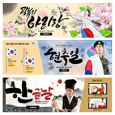 PSD 템플릿 배너 여자 남자 웹템플릿 여러명 20대 성인 30대 군인 한국인 태극기 한복 국경일 무궁화 현충일 한글날 광복절 세종대왕 아리랑 이벤트배너 웹배너 이미지템플릿 직업 한국전통 기념일 꽃 다수 사람 동양인 청년 장년 공휴일 국기 전통의상 왕 국군 파일형식 호국보훈의달