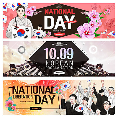 PSD 템플릿 배너 여자 남자 웹템플릿 청소년 여러명 한글 훈민정음 만세 태극기 삼일절 국경일 기와지붕 무궁화 모음 자음 한글날 광복절 독립운동 유관순 이벤트배너 웹배너 이미지템플릿 문자 한국전통 기념일 꽃 다수 모션 지붕 기와 사람 공휴일 국기 독립운동가 파일형식