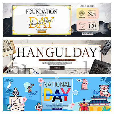 PSD 구름 템플릿 배너 여자 남자 웹템플릿 서예 한글 훈민정음 세명 궁전 학 퍼즐 호랑이 태극기 국경일 먹 불상 쿠폰 하회탈 무궁화 자음 첨성대 다운로드 한글날 개천절 서예붓 세종대왕 이벤트배너 웹배너 이미지템플릿 자연요소 문자 한국전통 기념일 꽃 고건축 불교 포유류 조류 사람 공휴일 경주_경상북도 붓 국기 왕 국보 탈 파일형식