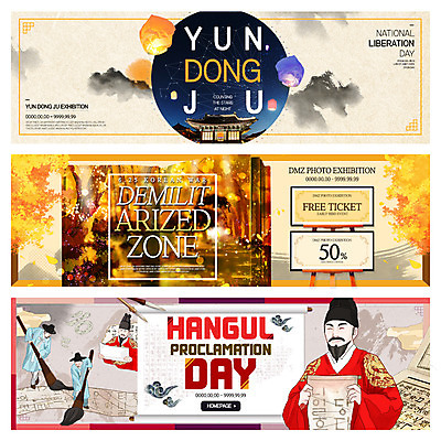 PSD 템플릿 배너 남자 웹템플릿 서예 여러명 성인 세일 티켓 한복 국경일 족자 한글날 38선 세종대왕 이벤트배너 풍등 웹배너 윤동주 이미지템플릿 한국전통 기념일 다수 조명 사람 공휴일 전통의상 왕 독립운동가 파일형식