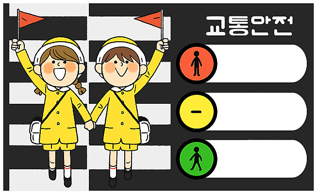 전신 PSD 여자 교육 남자 어린이 교통 일러스트 프레임 들기 안전 두명 손들기 걷기 손잡기 깃발 횡단보도 신호등 유치원복 교통안전 스쿨존 프레임일러스트 국내일러스트 옷 모션 사람 보행로 파일형식