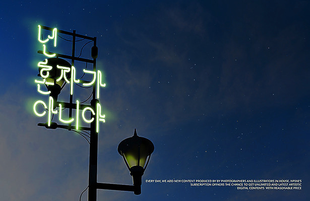 PSD 가로등 일러스트 타이포그라피 사람없음 네온 혼자 네온아트 국내일러스트 문자 공공시설 파일형식