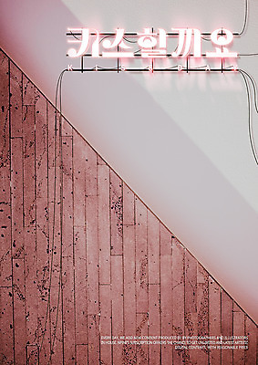 PSD 일러스트 타이포그라피 사람없음 목재 나뭇결 네온 나무벽 키스데이 네온아트 국내일러스트 나무 문자 벽 재료 데이이벤트 파일형식