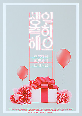 PSD 일러스트 선물 타이포그라피 사람없음 선물상자 생일 네온 풍선 네온아트 국내일러스트 문자 기념일 상자 파일형식