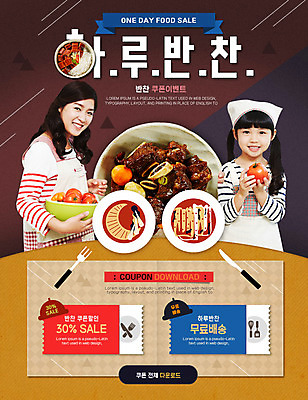 PSD 템플릿 여자 어린이 웹템플릿 반찬 이벤트페이지 이벤트 성인 두명 30대 한국인 쿠폰 다운로드 갈비찜 이미지템플릿 음식 사람 동양인 장년 찜 갈비 페이지 파일형식