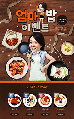 PSD 템플릿 여자 웹템플릿 밥 엄마 반찬 김치 이벤트페이지 이벤트 성인 두명 30대 한국인 프라이팬 국수 떡국 성인여자만 이미지템플릿 한식 음식 가족 주방용품 사람 동양인 장년 전통음식 면류 페이지 여자만 성인만 파일형식