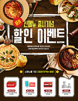 PSD 템플릿 웹템플릿 피자 이벤트페이지 파스타 스테이크 이벤트 사람없음 세일 멤버십 이미지템플릿 패스트푸드 서양음식 페이지 파일형식