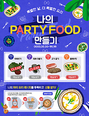 PSD 템플릿 음식 웹템플릿 채소 이벤트페이지 육류 이벤트 사람없음 파티 굽기 레시피 다듬기 이미지템플릿 식재료 모션 구이 페이지 파일형식