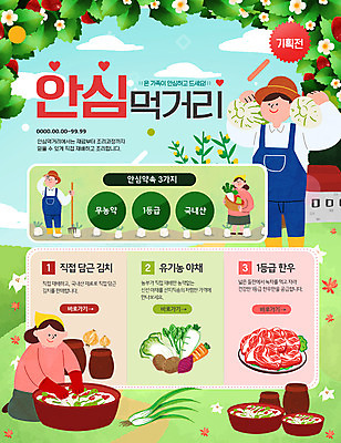 PSD 템플릿 여자 남자 웹템플릿 채소 김치 이벤트페이지 이벤트 여러명 항아리 농부 한우 김장 안심 먹거리 이미지템플릿 직업 한식 음식 다수 육류 사람 소고기 도자기 페이지 파일형식