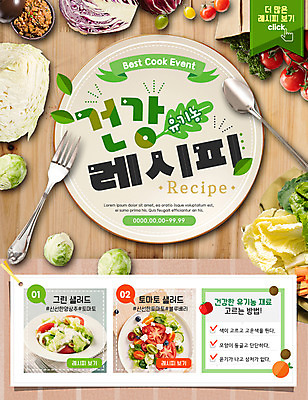 PSD 템플릿 그릇 웹템플릿 포크 채소 이벤트페이지 건강 이벤트 사람없음 샐러드 티스푼 유기농 레시피 이미지템플릿 식기 웰빙 음식 숟가락 페이지 파일형식