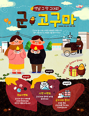 PSD 템플릿 여자 남자 웹템플릿 이벤트페이지 이벤트 성인 세명 선물상자 겨울음식 겨울간식 군고구마 사연 제철음식 이미지템플릿 음식 겨울 디저트 선물 사람 상자 구이 페이지 제철 파일형식